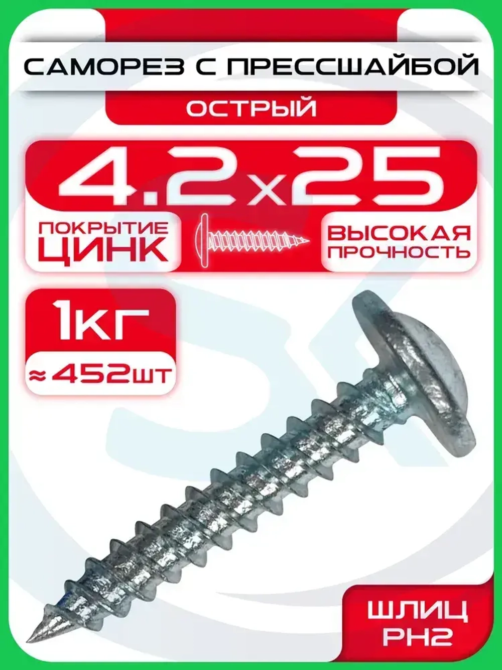 Саморез с прессшайбой 4,2х25мм острый (1кг / 452шт)