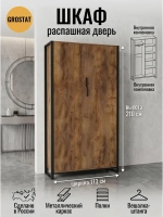 Шкаф распашной двухдверный Кодар макс