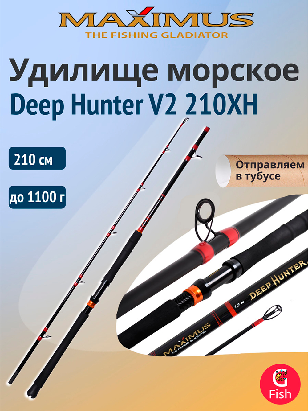 Морское удилище Maximus Deep Hunter V2 190XH 1,9m max 70 lb 1100g