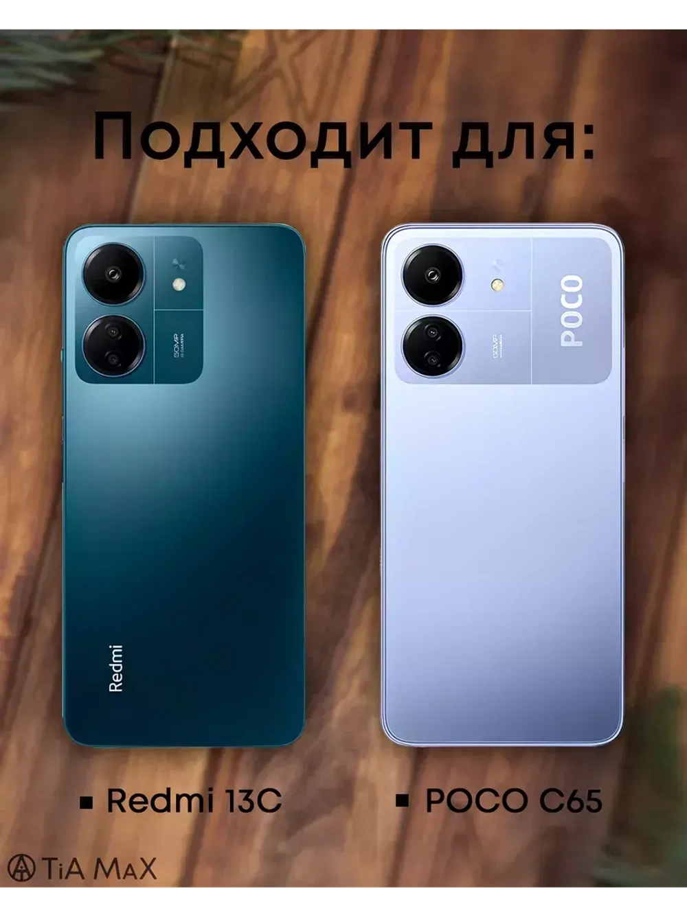 Чехол на Xiaomi Redmi 13C, Poco C65