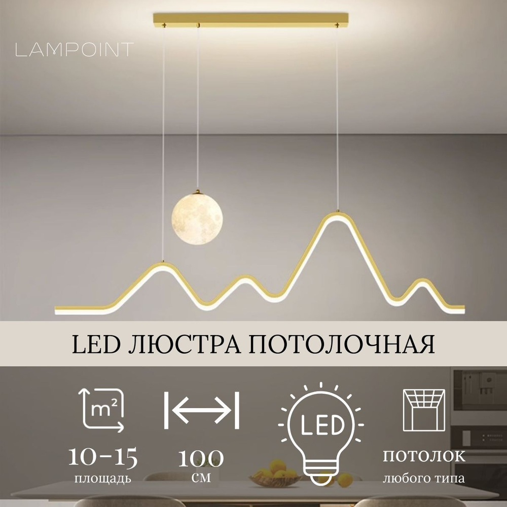 Люстра подвесная светодиодная в гостиную, LED, 120см, золотой, 3 режима