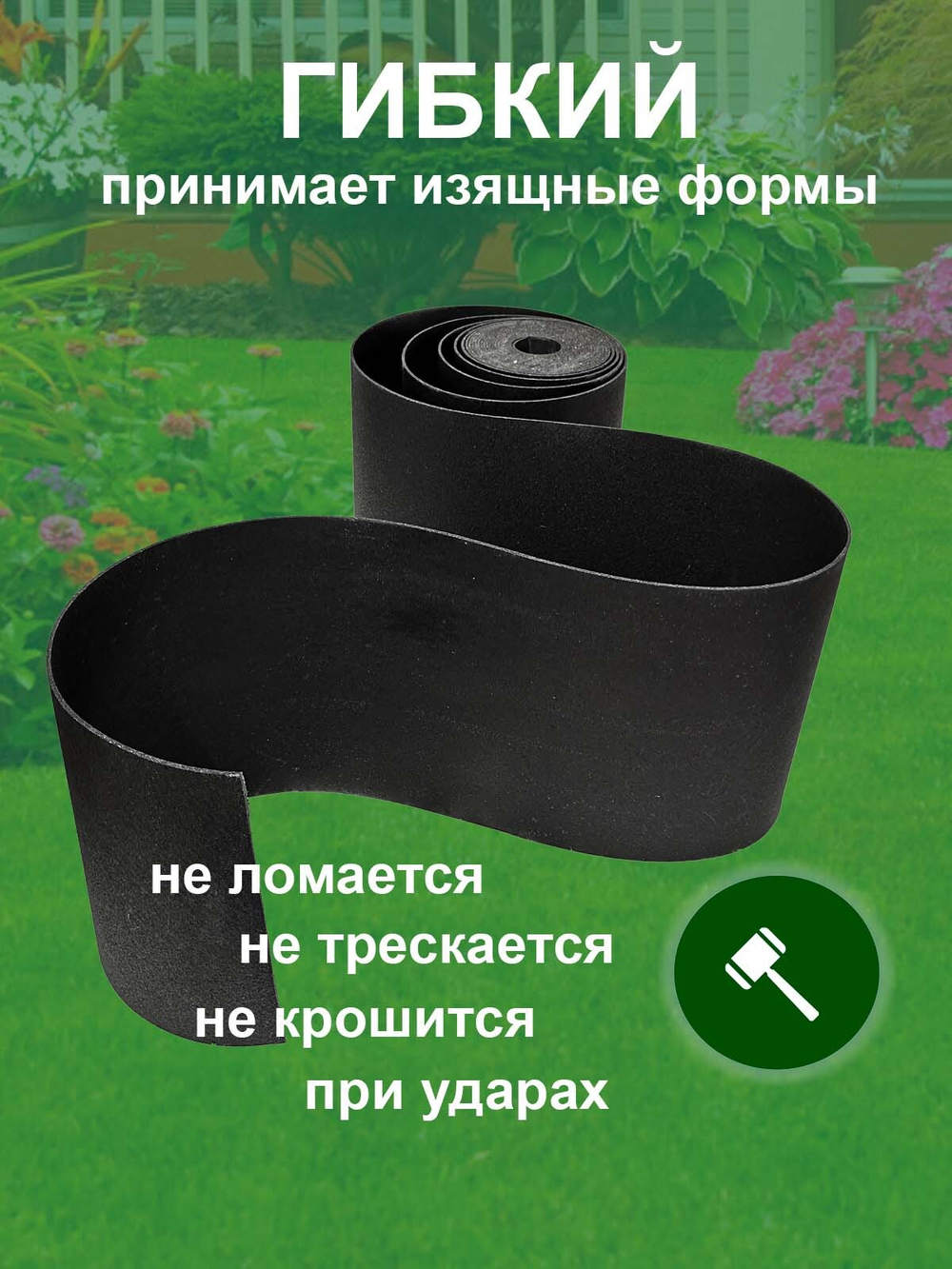 Лента бордюрная 20 см, толщина 3 мм, в рулоне 10 метров, черная