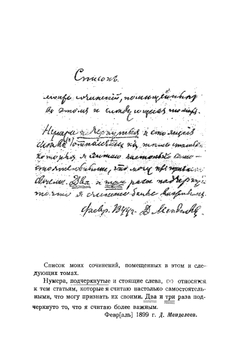 Сочинения. Том 9. Пороха | Д. И. Менделеев