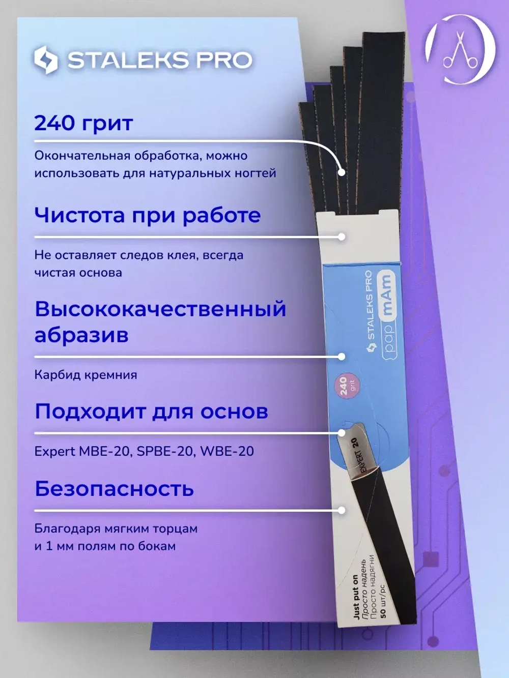 Набор сменных файлов papmAm EXPERT 22, 240 грит (50 шт)