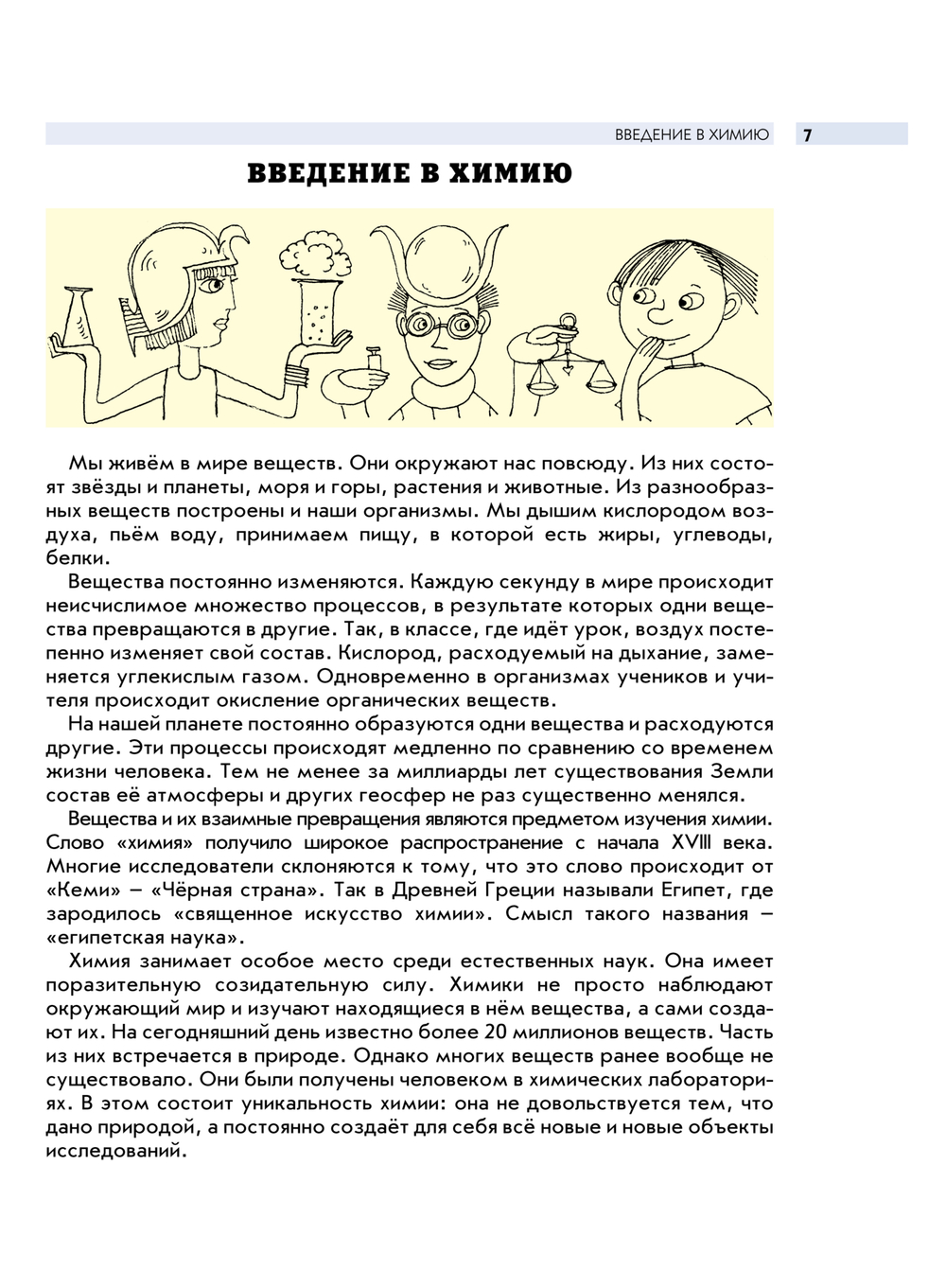 Химия 8 кл. Учебник