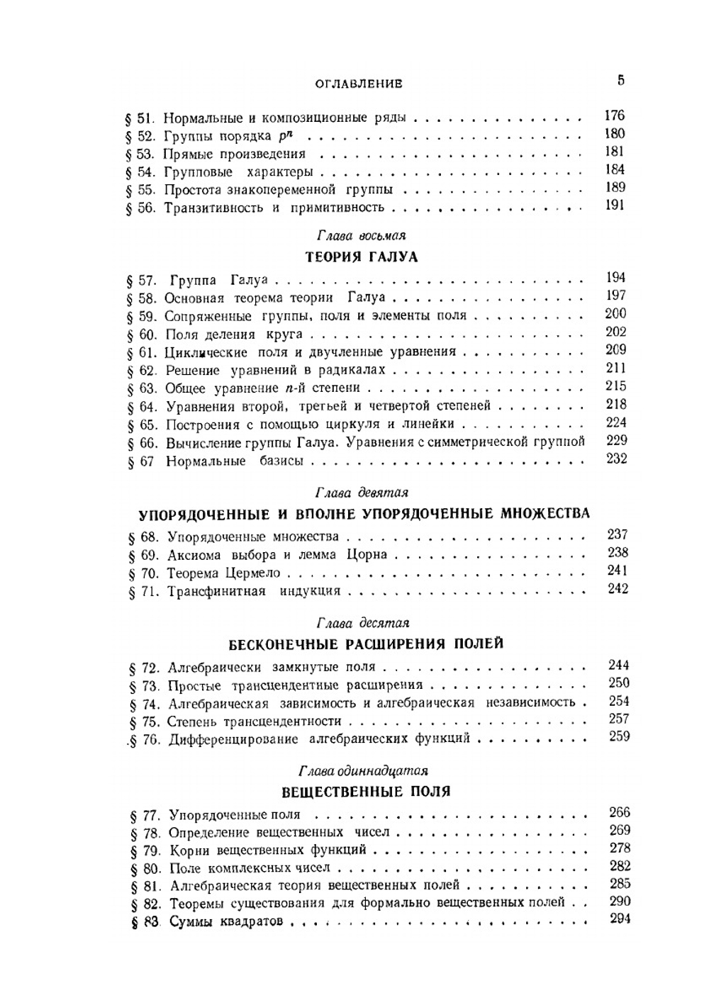 Алгебра | Ван дер Варден