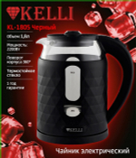 Чайник электрический KELLI KL-1805 стекло+пластик