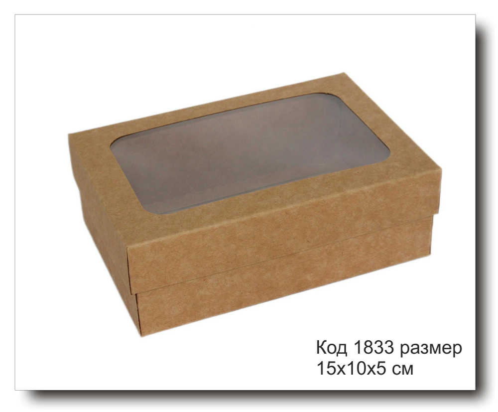 Коробка с окном код 1833 размер 15х10х5 см крафт картон