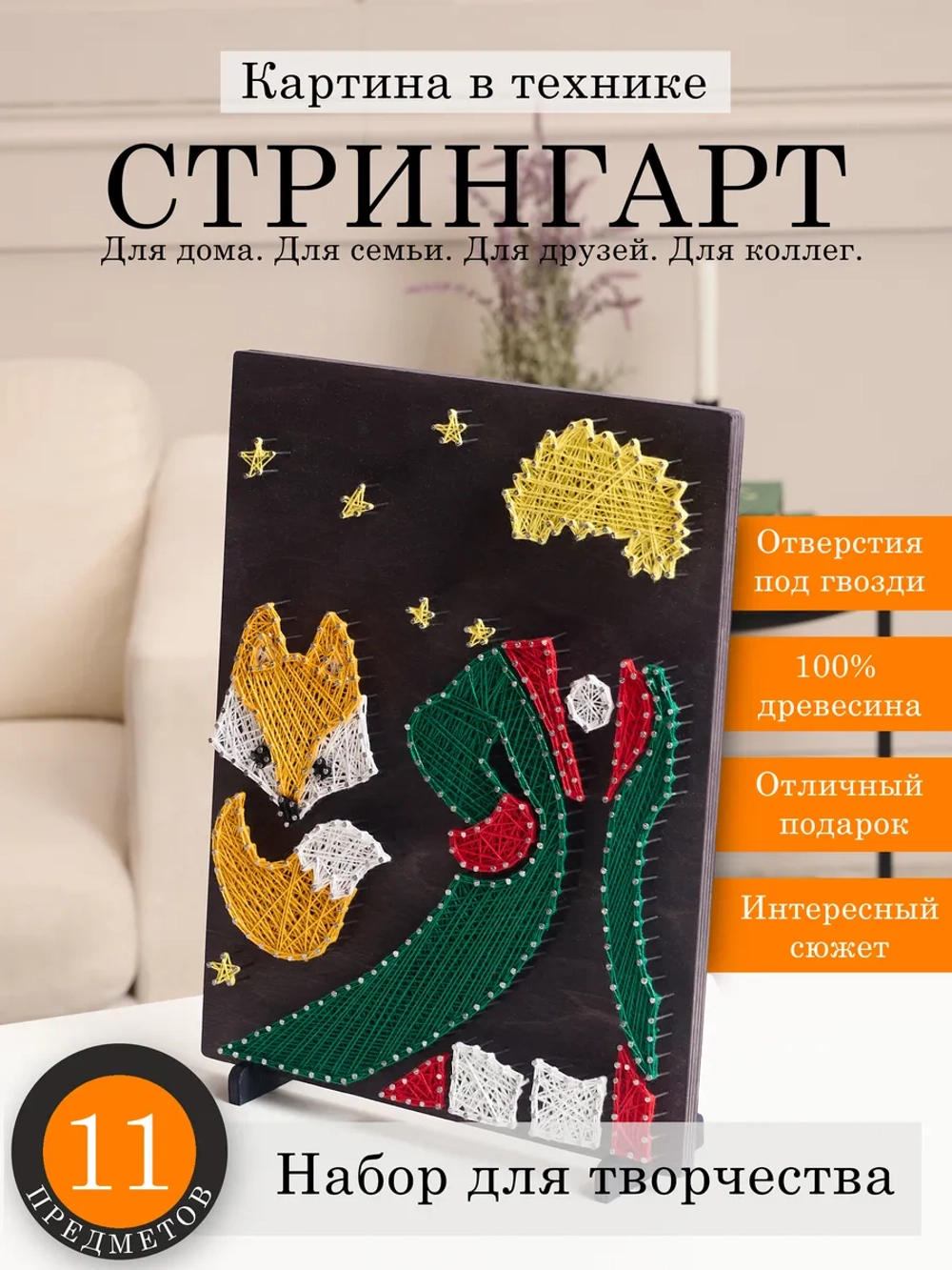 Набор для творчества изонитью Маленький принц