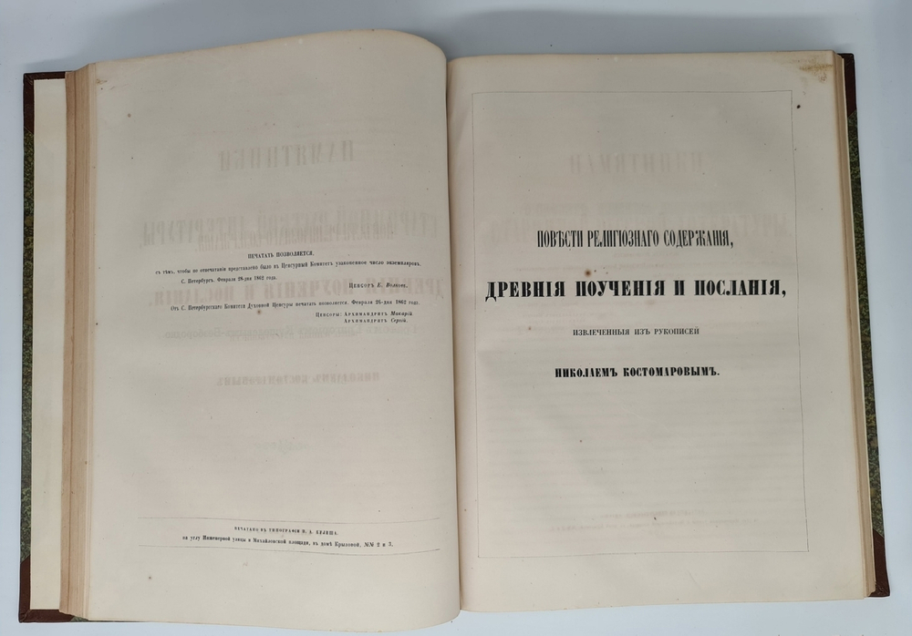"Памятники старинной русской литературы". Издаваемые графом Григорием Кушелевым-Безбородко. 1862г. - антикварное издание