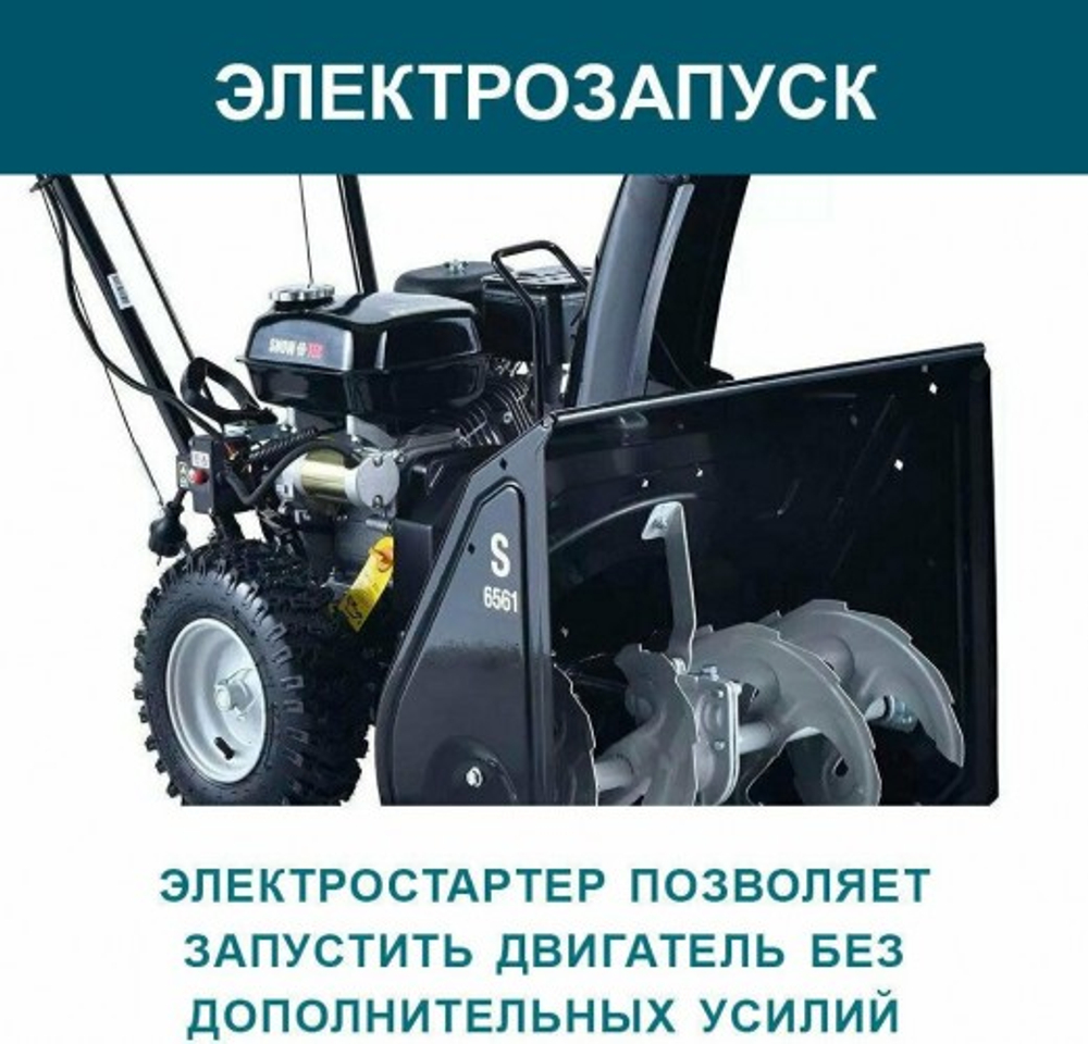 Снегоуборщик бензиновый HYUNDAI S 6561