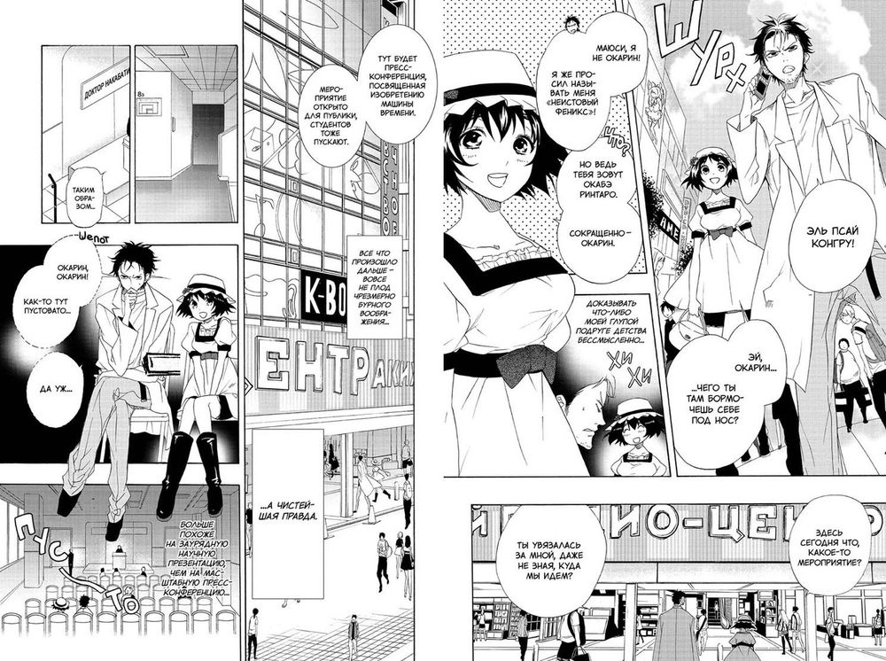 Манга Врата Штейна. Том 1