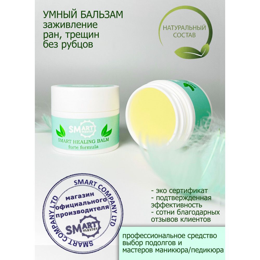 Smart Умный Бальзам для быстрого восстановления и заживления кожи, 15мл