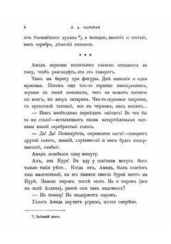 Джаваховское гнездо | Чарская Лидия Алексеевна