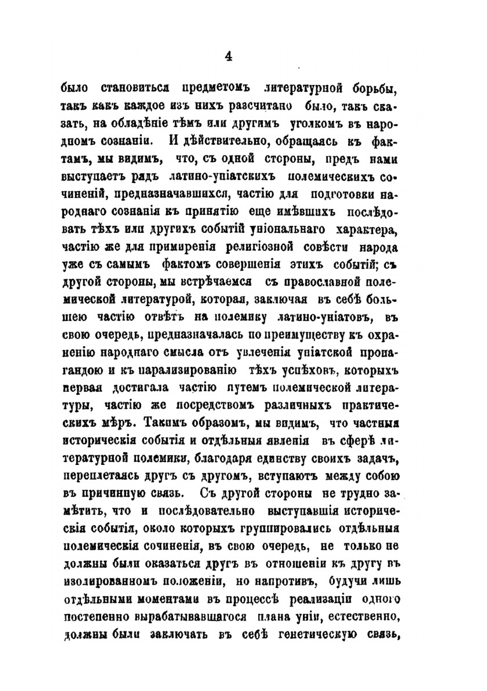 Палинодия Захарии Копыстенского и ее место в истории западно-русской полемики XVI и XVII вв | В.З. Завитневич