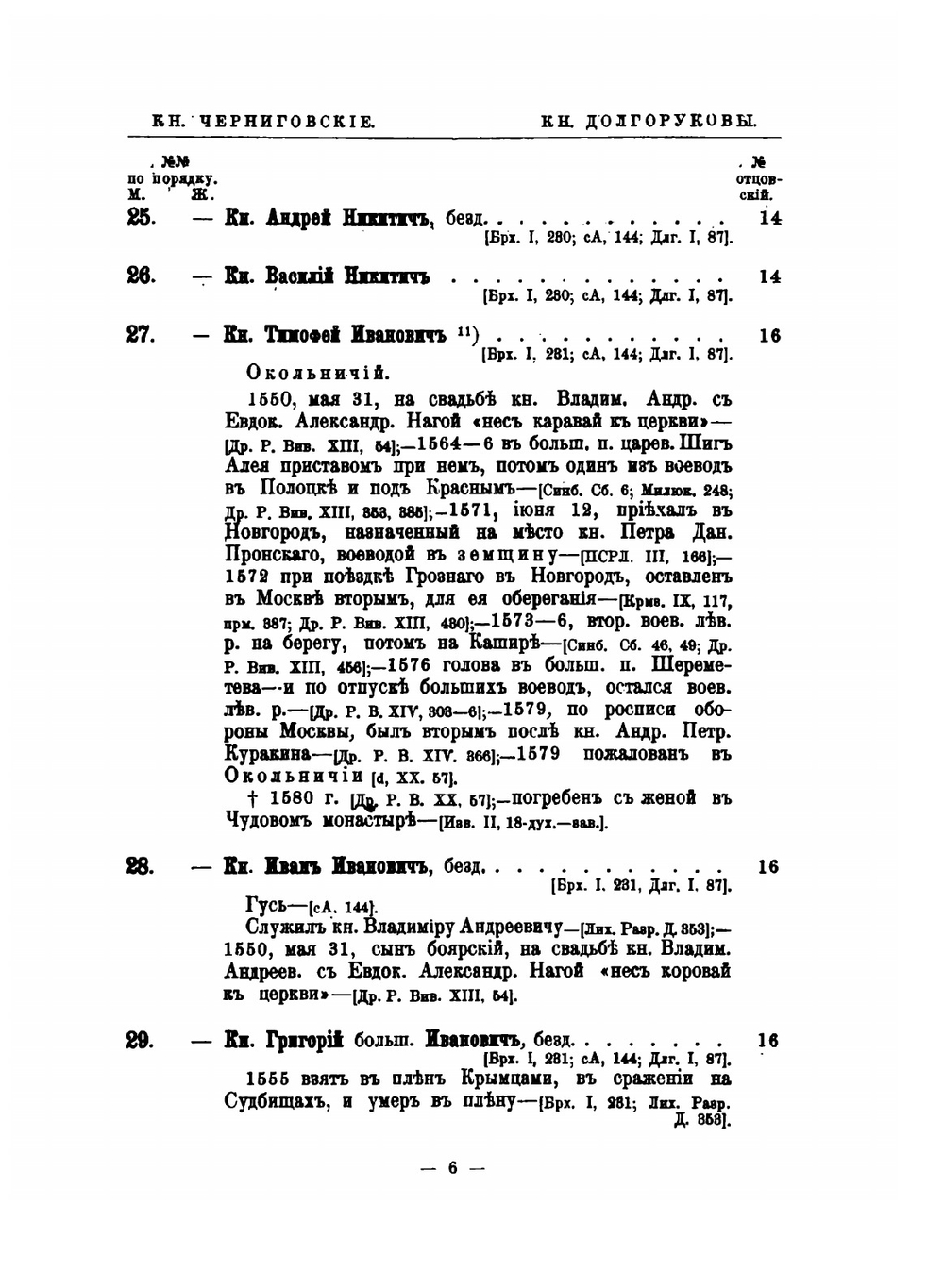 Потомство Рюрика. Том 1. Князья Черниговские. Часть 3 | Г.А. Власьев