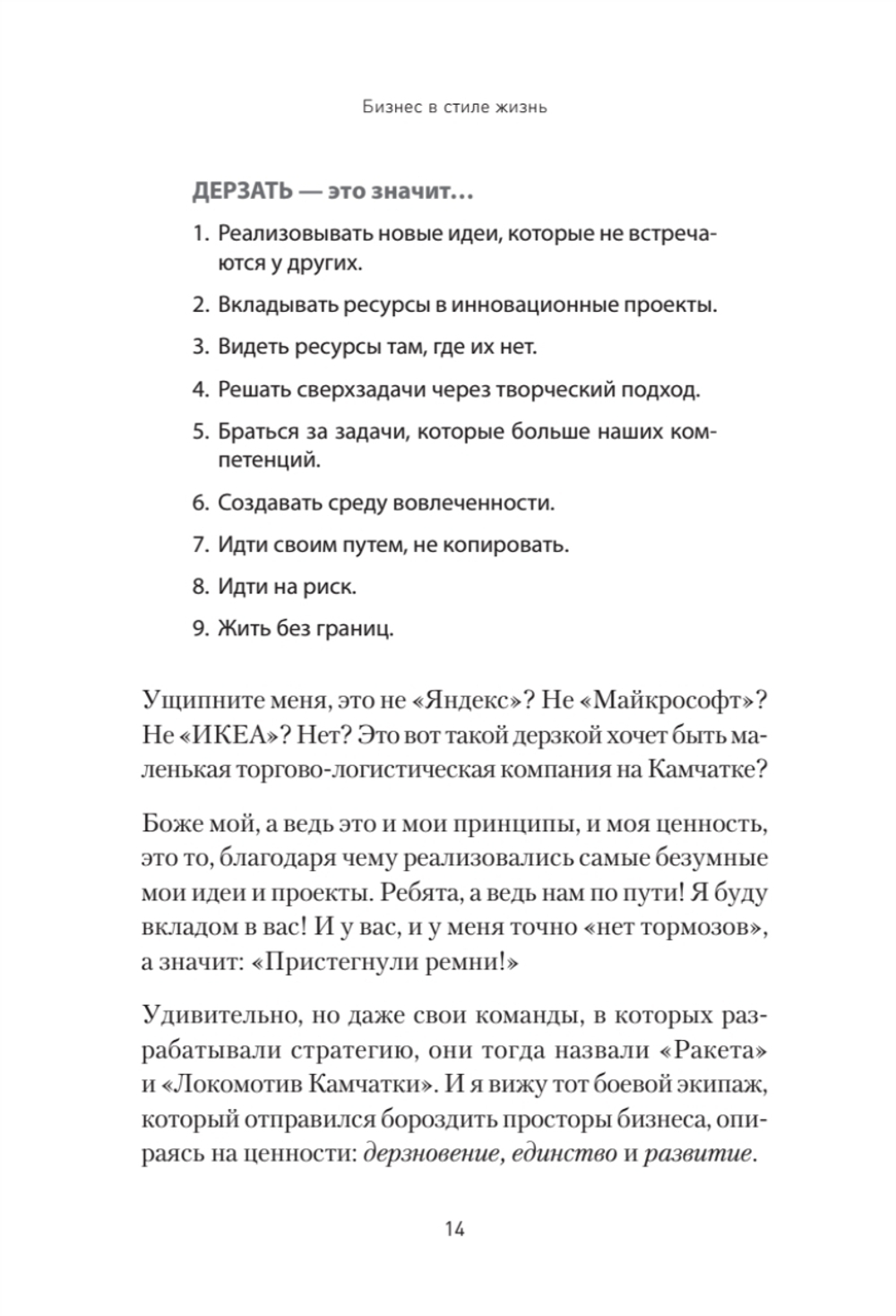 Бизнес в стиле жизнь