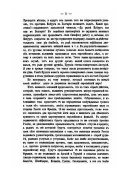 Мелкие сочинения, статьи и письма. Выпуск 2 | Д. Иловайский