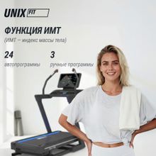 Беговая дорожка UNIX Fit H-1100 (наклон 44 уровня)