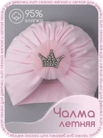 Чалма для девочки осенняя