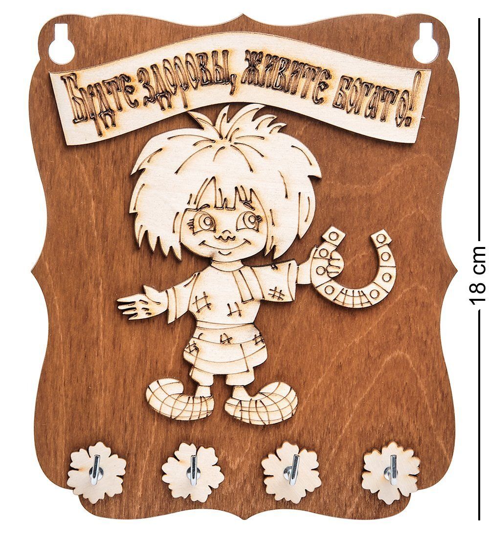 КФ- 87/2 Ключница Кузя «Будьте здоровы, живите богато!»