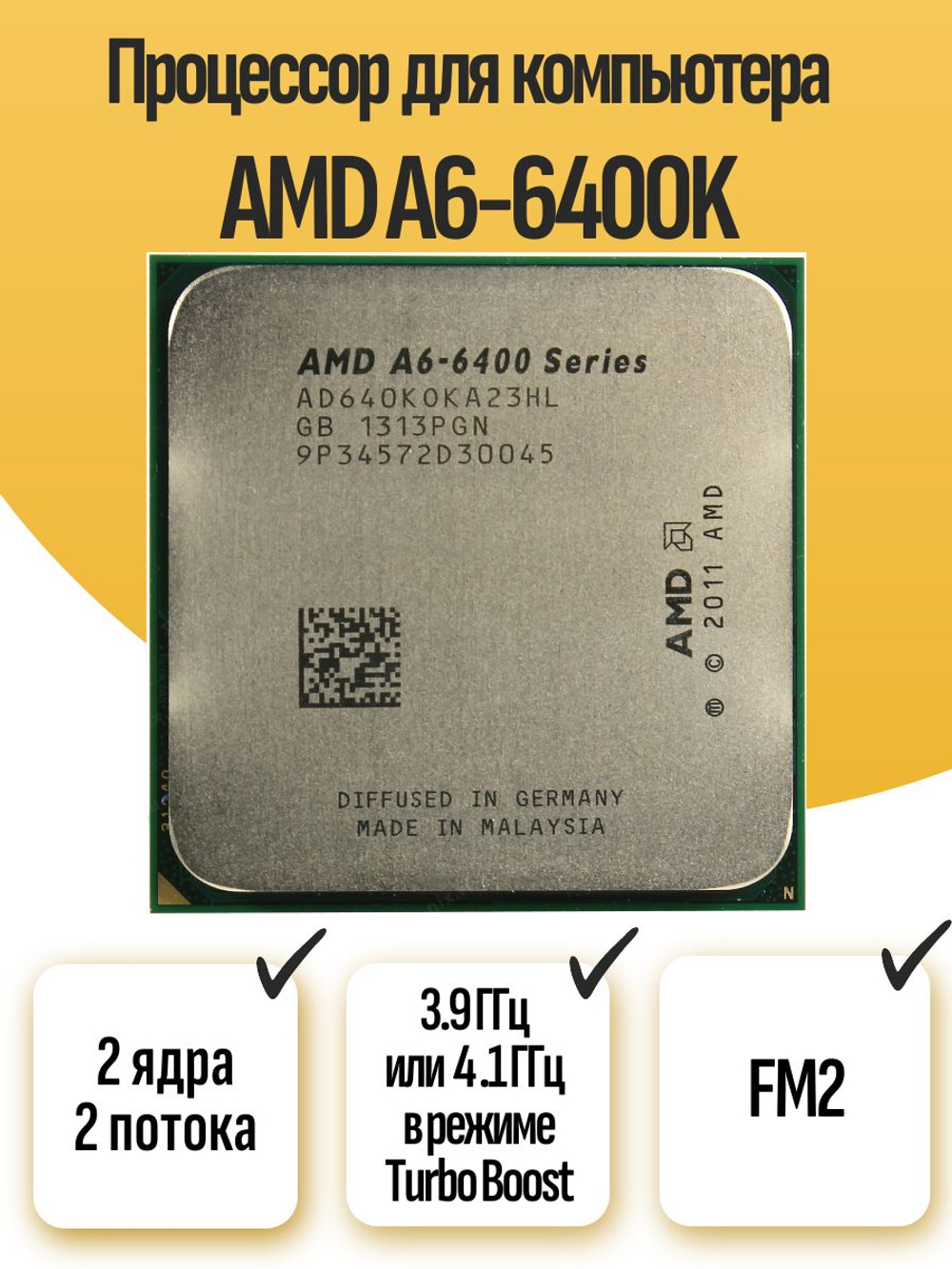 S-FM2 Процессор AMD A6-6400K AD640KOKA23HL