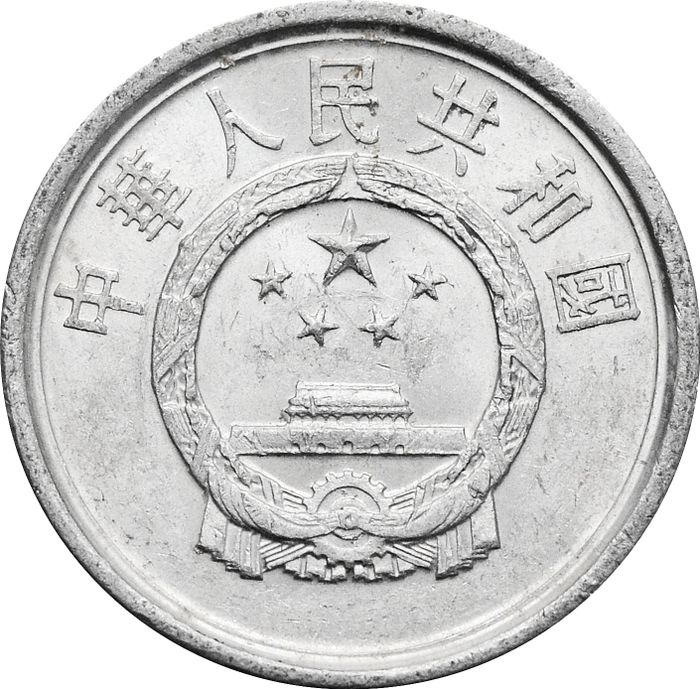 1 фэнь (фынь) 1955-2017 Китай XF