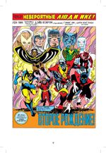 Комикс Классика Marvel. Невероятные Люди Икс