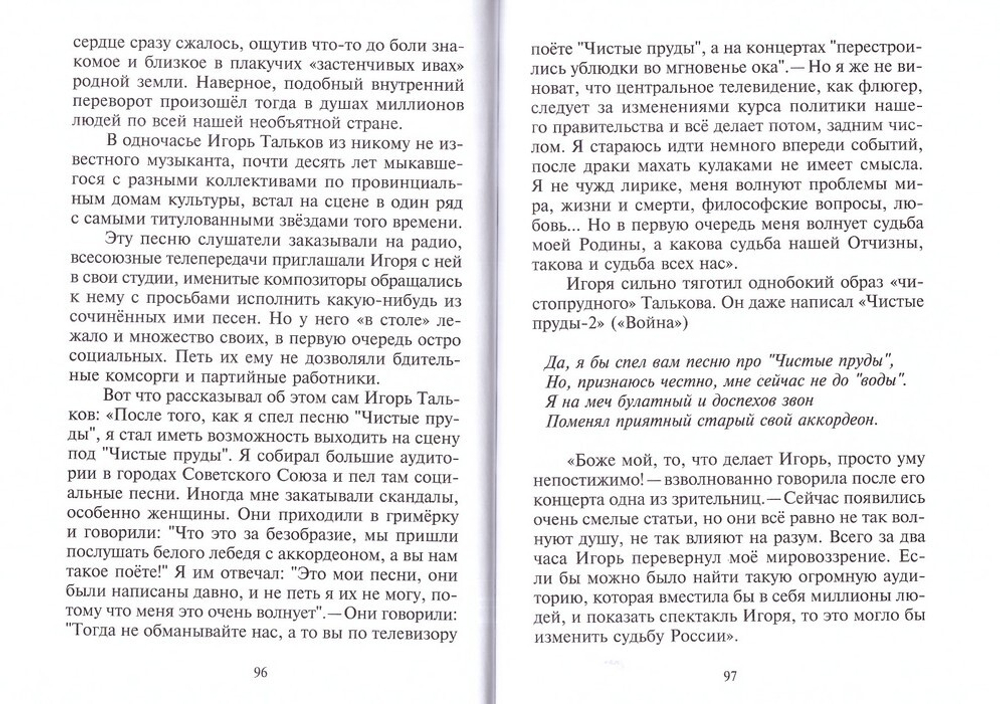 Игорь Тальков. "И, поверженный в бою, я воскресну и спою…" Глеб Яковенко