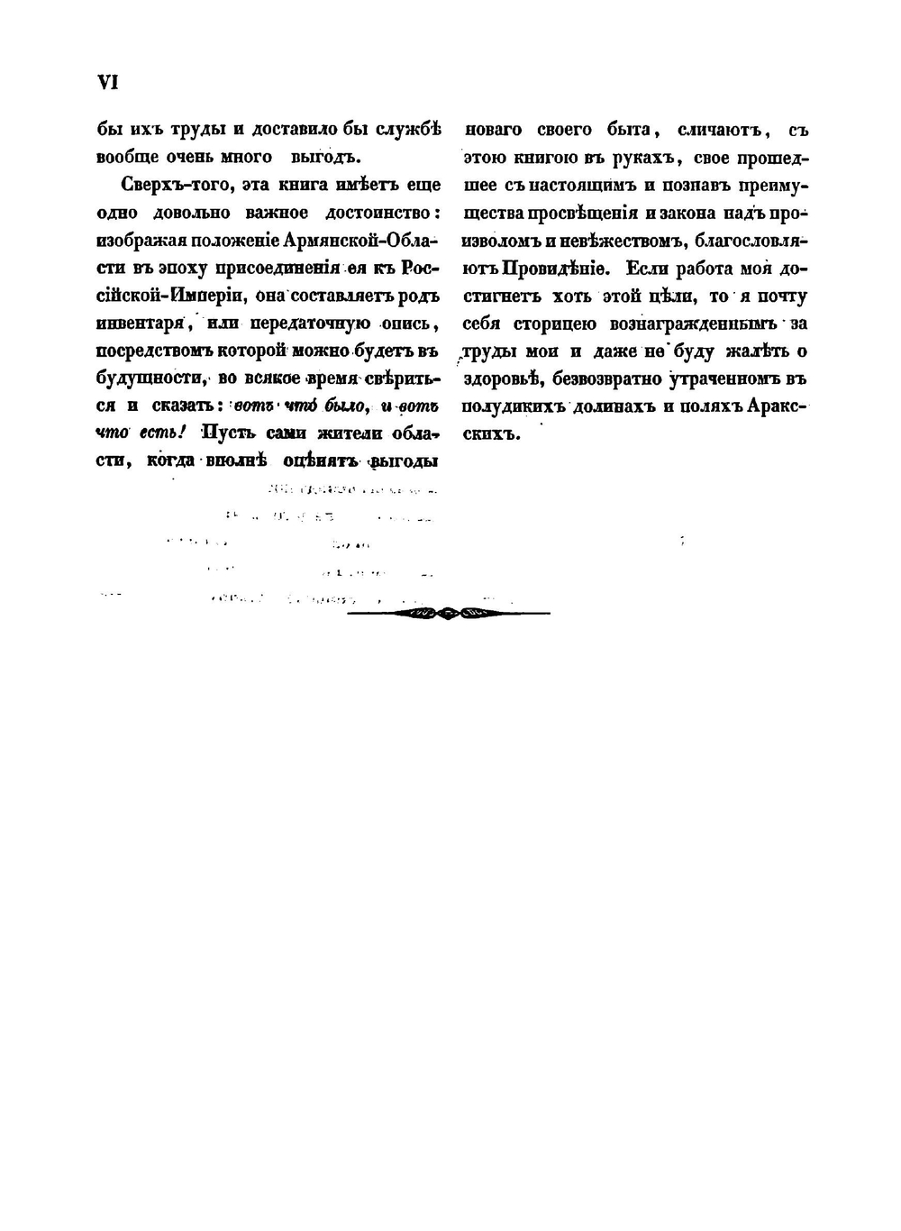 Исторический памятник состояния Армянской области в эпоху ее присоединения к Российской империи | Шопен Иван Иванович