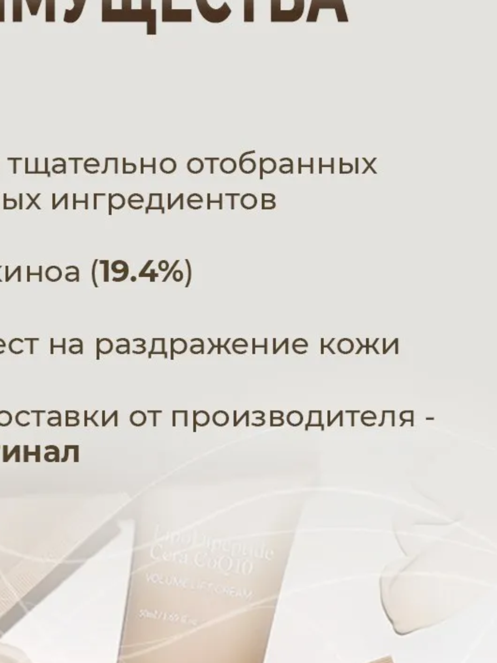Антиоксидантный лифтинг-крем с киноа Trimay LipodiPeptide Cera CoQ10 Volume Lift Cream 50ml