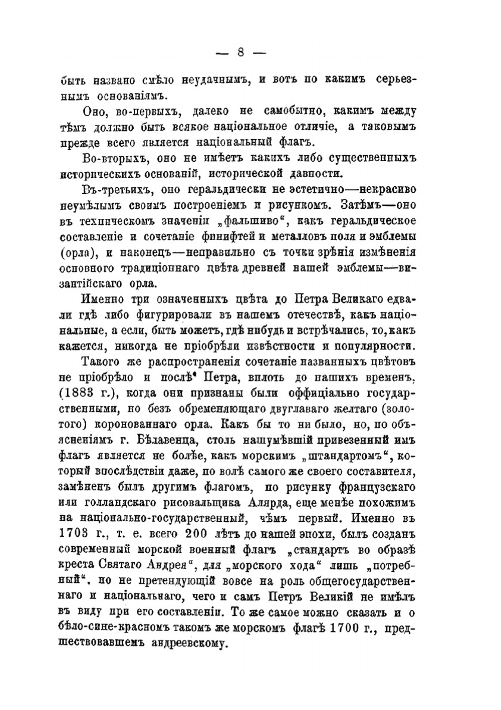 Русский национальный флаг и его реформа | В.Е. Белинский