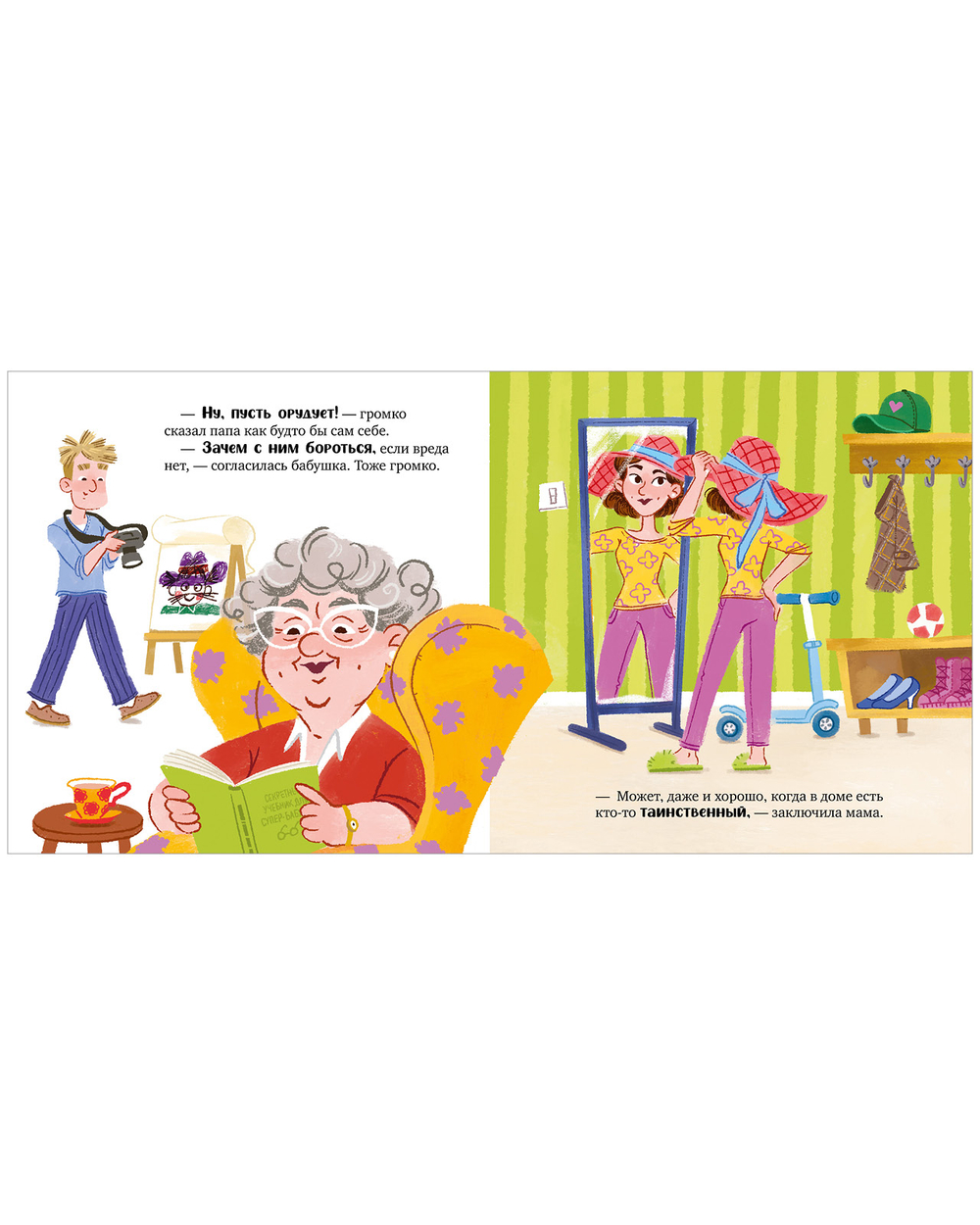 Приключения Тоси-Боси. Тося-Бося. Приключения маленькой фантазерки