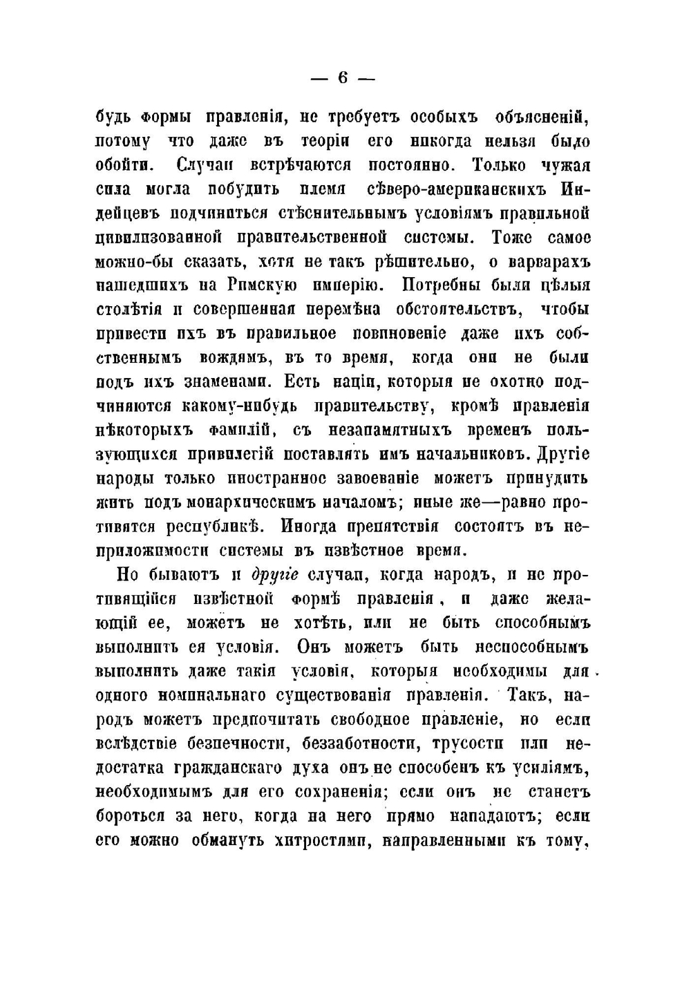 Размышления о представительном правлении | Милль Джон Стюарт