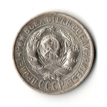 15 копеек 1929 года XF-