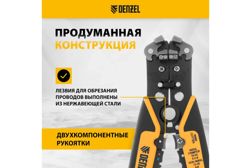 Щипцы для зачистки электропроводов Denzel 2-6 мм2, функция обрезания проводов 17742