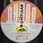 АукцЫон / Дупло (LP)