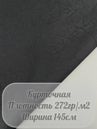 Ткань курточная (темно-серый)