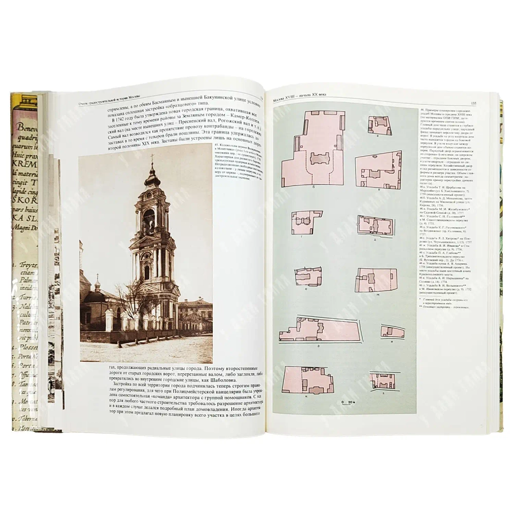 [Комплект полный] Памятники архитектуры Москвы. 11 т. М.: Искусство. 1982–2012.