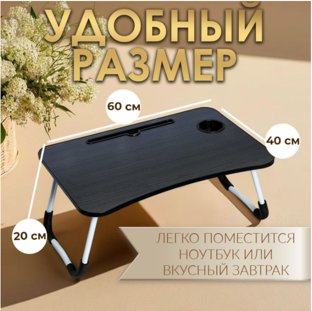Столик - поднос для завтрака, для ноутбука, складной, серый, 60х40 см