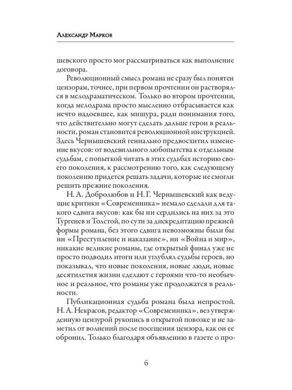 Что делать?