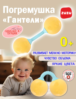 Погремушка "Гантели" для новорожденного 0+. Погремушки для малышей до года