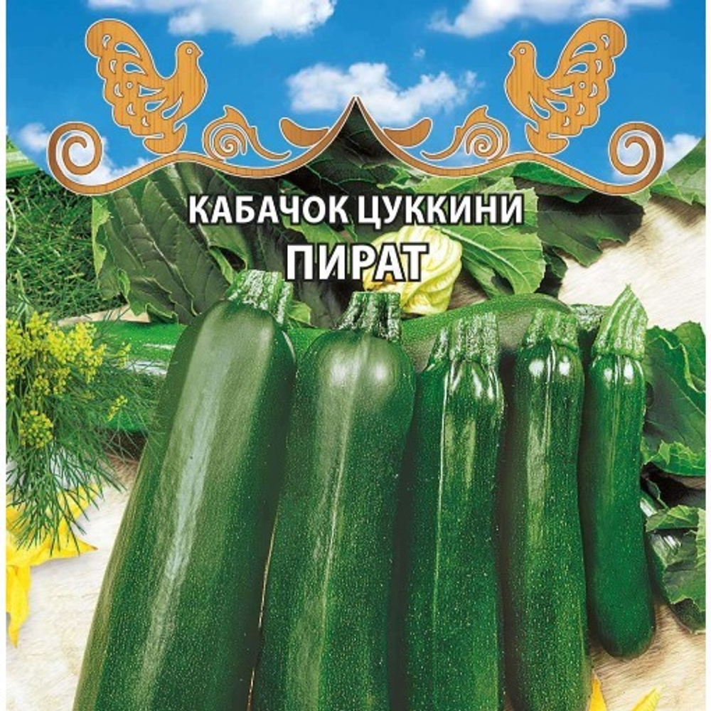 Кабачок цуккини Пират