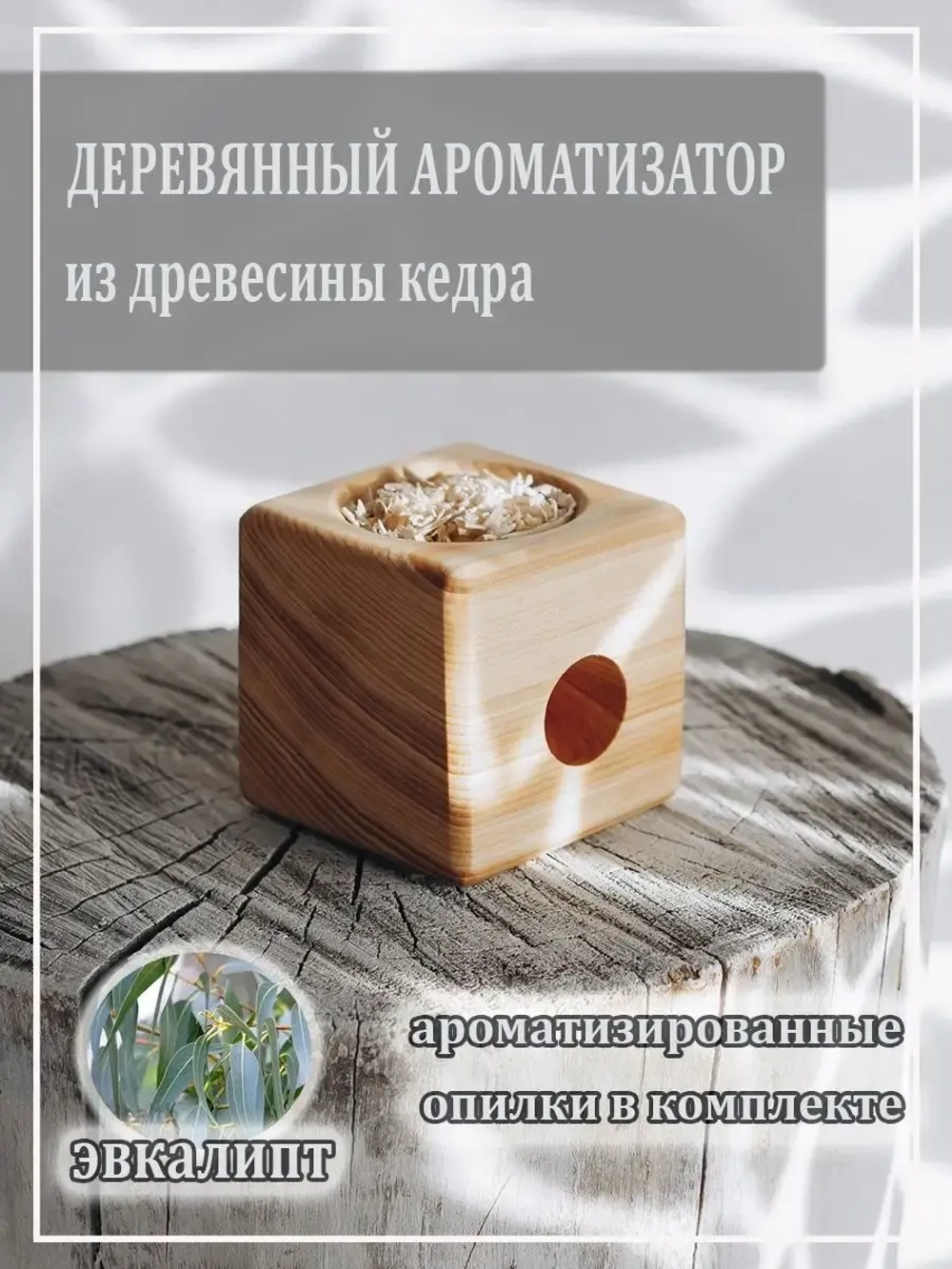 Подставка для благовония с ароматизированными опилками