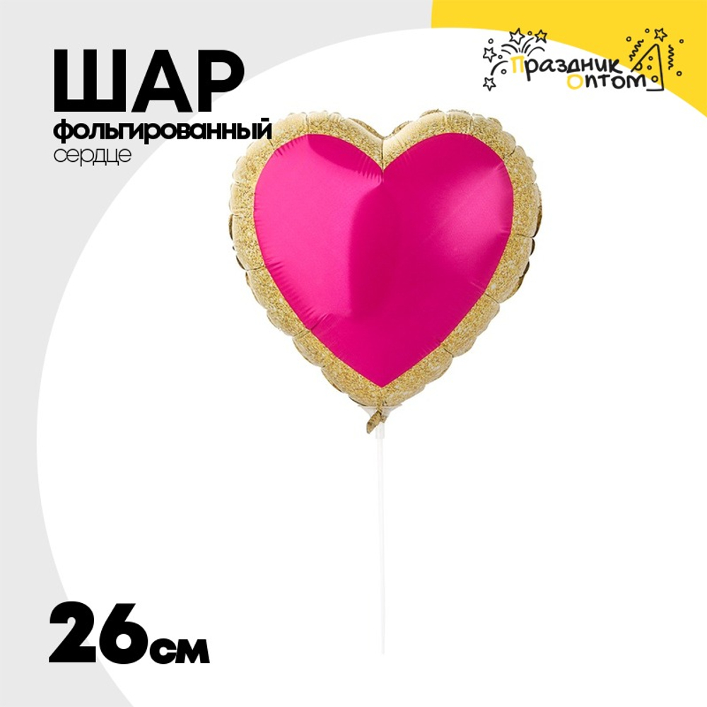 Шар Фольгированный Сердце розовое (Розовый)