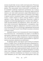 SANTA MUERTE: История, ритуалы и магия Богоматери Святой Смерти