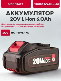 Аккумулятор переносной литий-ионный для шуруповерта и электроинструмента 20V Li-ion, 2.0Ah. WORCRAFT