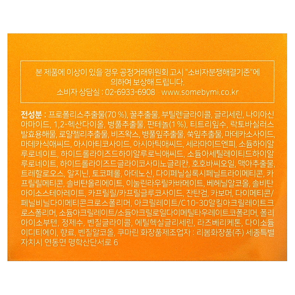 SOME BY MI, Прополис B5, успокаивающий крем для сияния кожи, 60 г (2,11 унции)