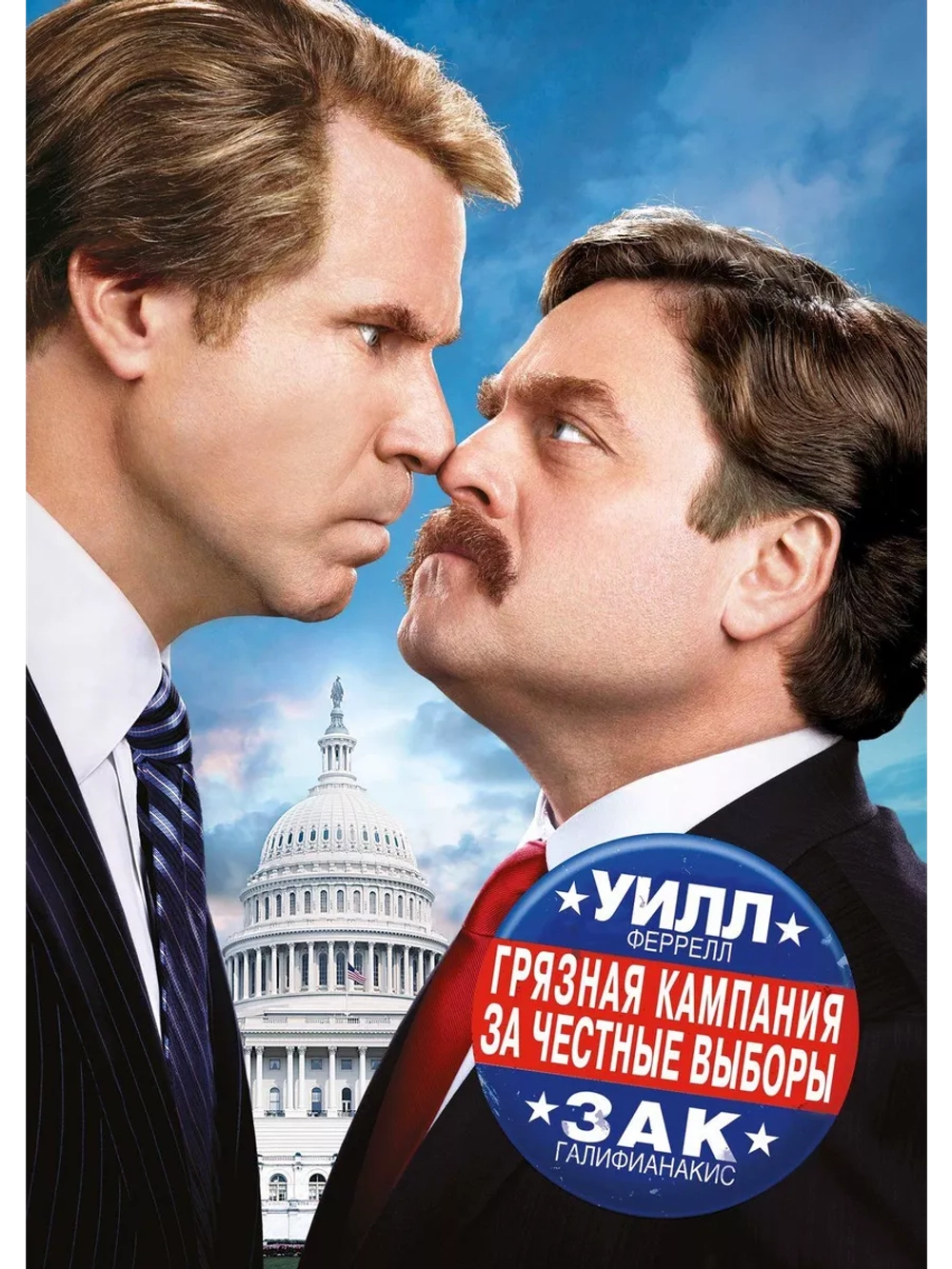 Грязная кампания за честные выборы (2012)( DVD-R)