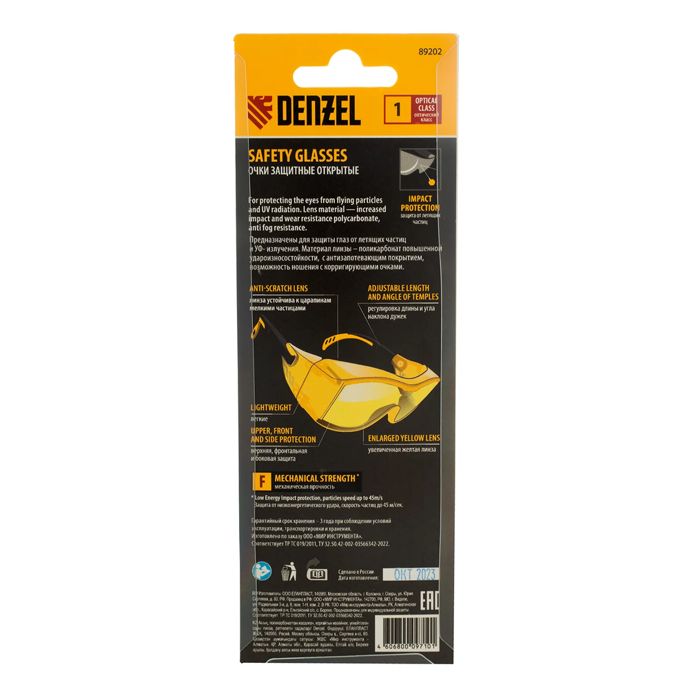 Очки защитные желтая линза Denzel